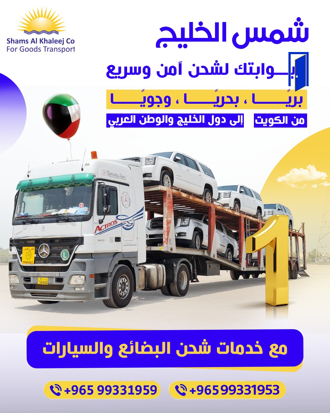 شحن سيارات إلى الإمارات من الكويت